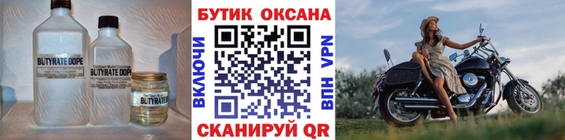 Бутират жидкий экстази  Щёлкино 
